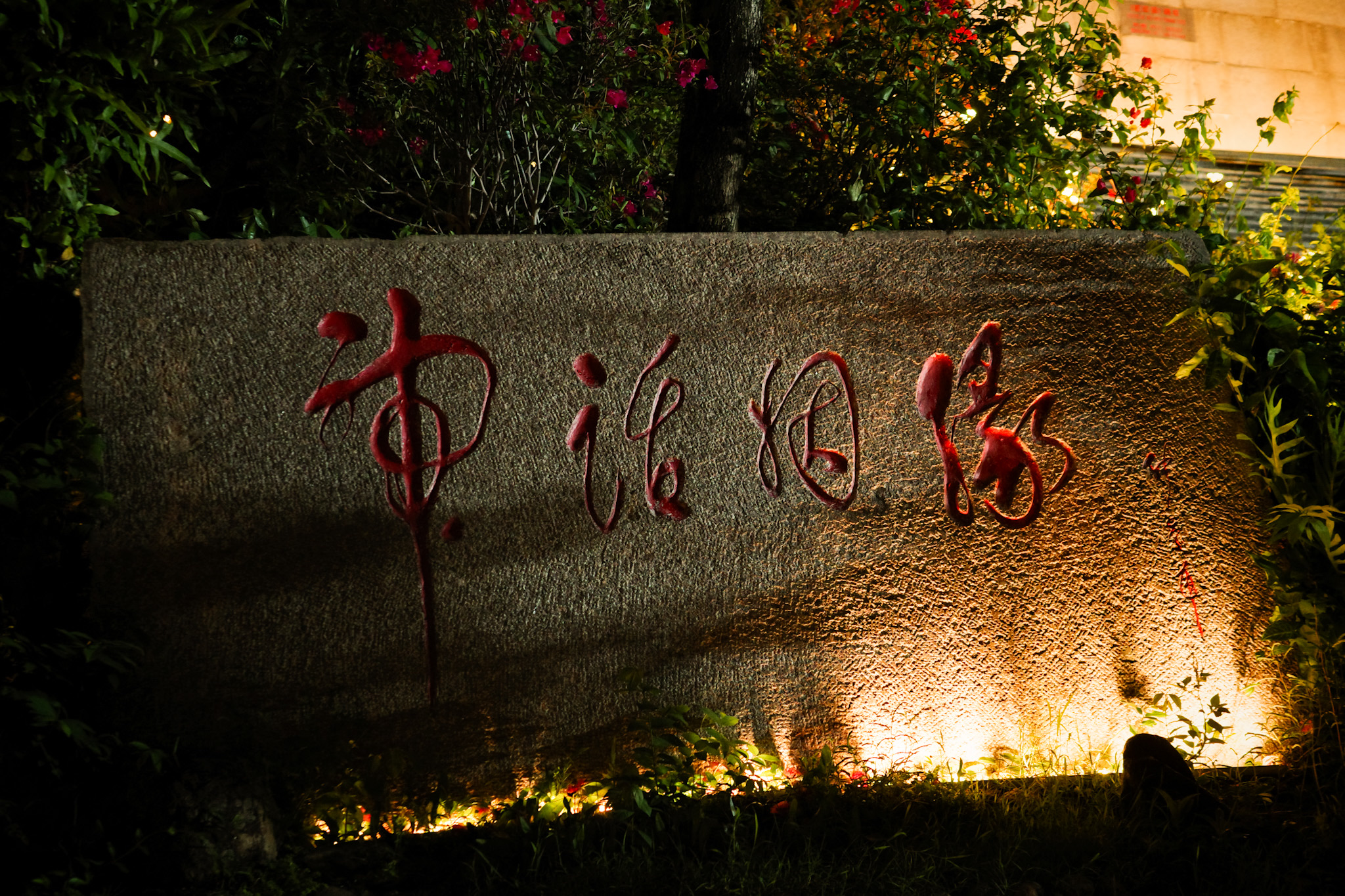 An inscription about the Luhuitou legend in the park at Luhuitou.