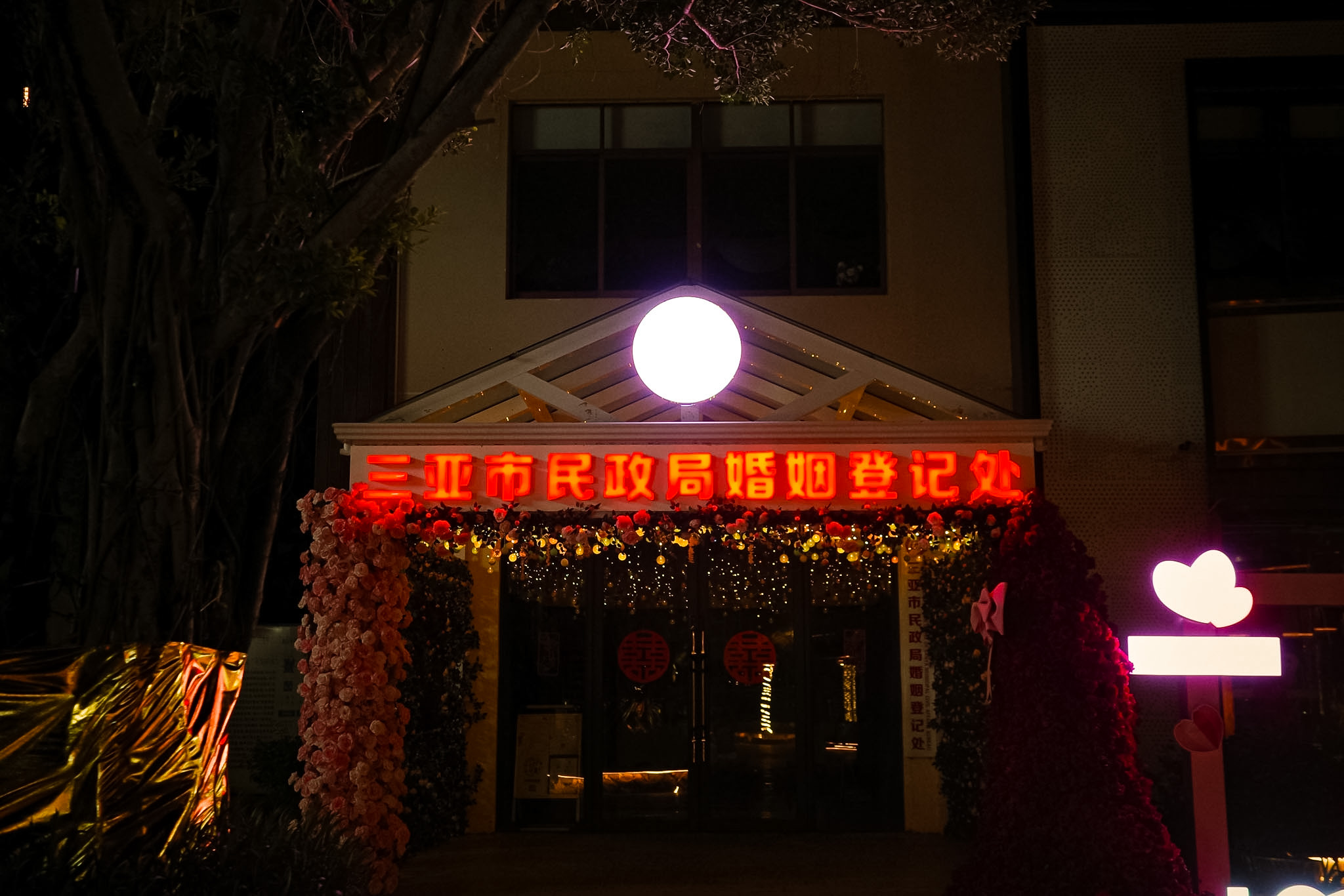 The marriage registration office in Luhuitou park, lit at night.